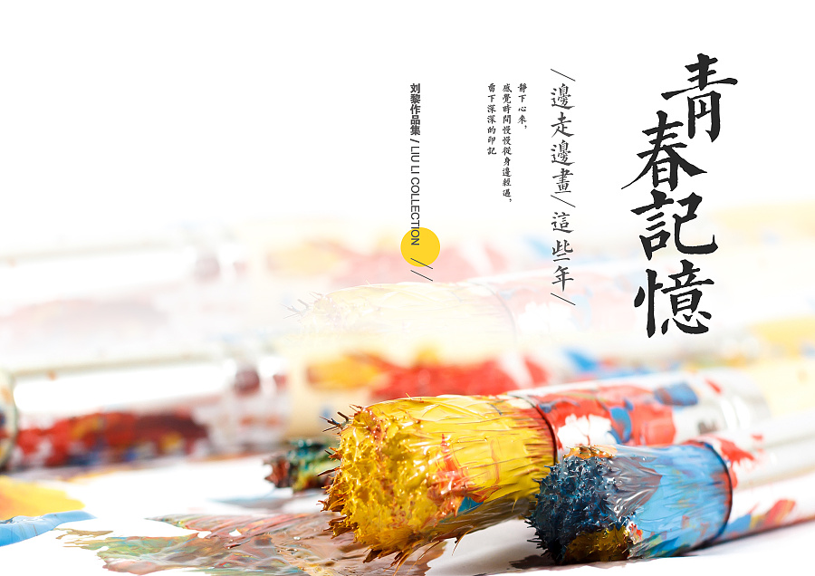 创意交汇 从《青春记忆》油画到软件开发的艺术与科技对话