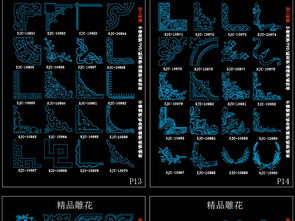 CAD精品雕花图库 角花边框花纹平面图下载与设计应用